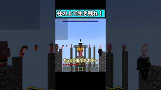 『1ブロックの柱』で生き残れ！ #マイクラ #マイクラ統合版 #shorts