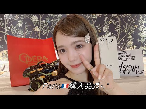 【購入品紹介】2度目のParisに行って爆買い🇫🇷🍒