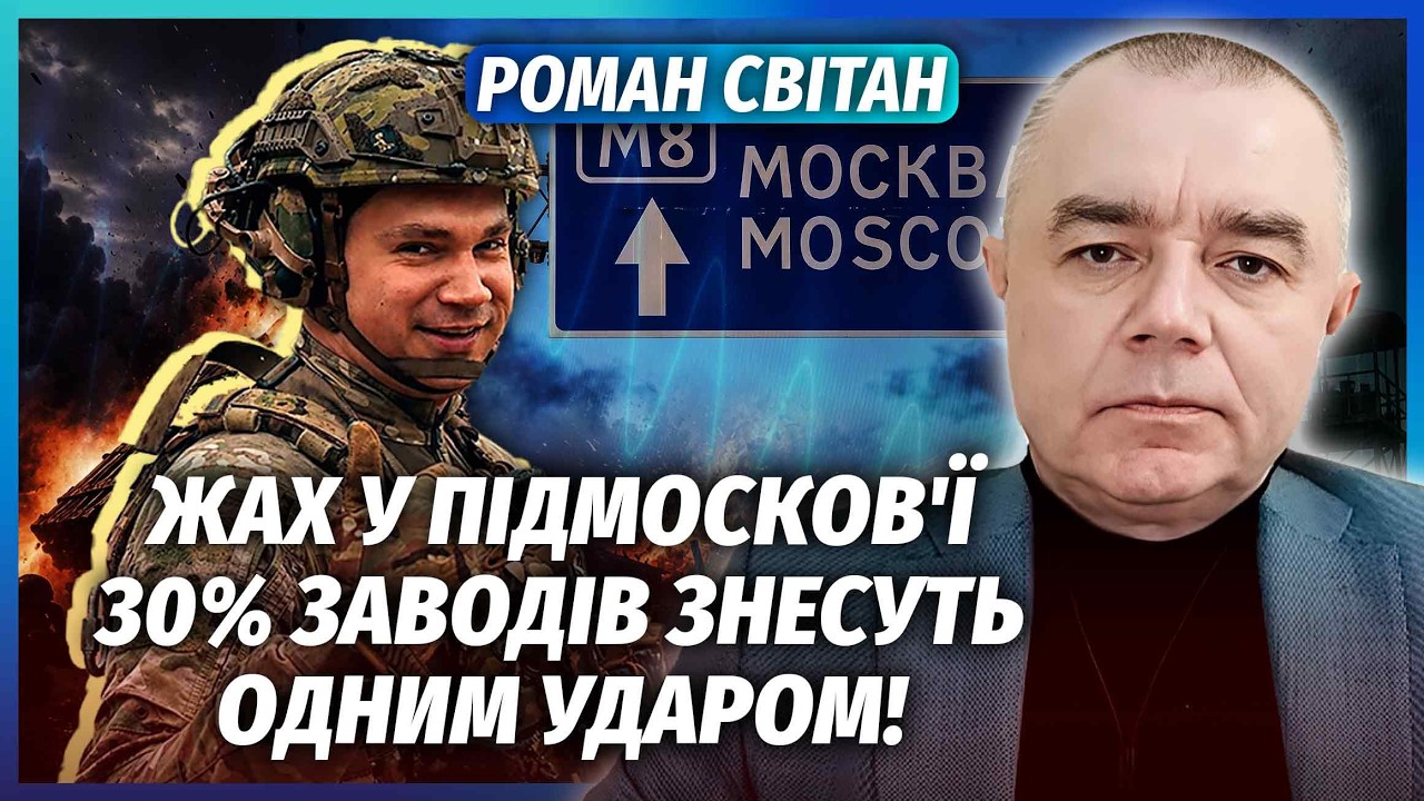 🚀СВІТАН: ТЕРМІНОВО! ПІДРИВ ВОСЬМИ КОРИДОРІВ, ЩО ЖИВЛЯТЬ МОСКВУ. ЦЕ МИТТЄВИЙ 