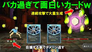 ダメージを受けるだけで相手を倒す事が出来るこの高級自爆カードがめっちゃ面白い！！強いとは言ってない【Slay the Spire】