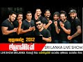 FLASH BACK LIVE IN ALAKANDA 2012 ෆ්ලෑස්බැක් අලකන්ද 2012 සජීව