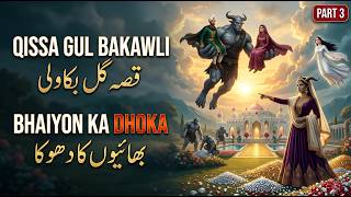 Download lagu The Tale of Gul-e-Bakawali | Full story | Betrayal by brothers | Part 3 mp3 Download lagu The Tale of Gul-e-Bakawali | Full story | Betrayal by brothers | Part 3 mp3