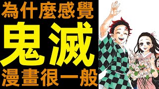 [討論] 鬼滅銷量>幽白+獵人？