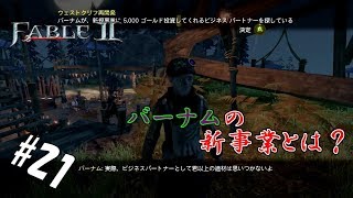 #21 【実況】荒れた地に新事業計画する男【FABLEⅡ】