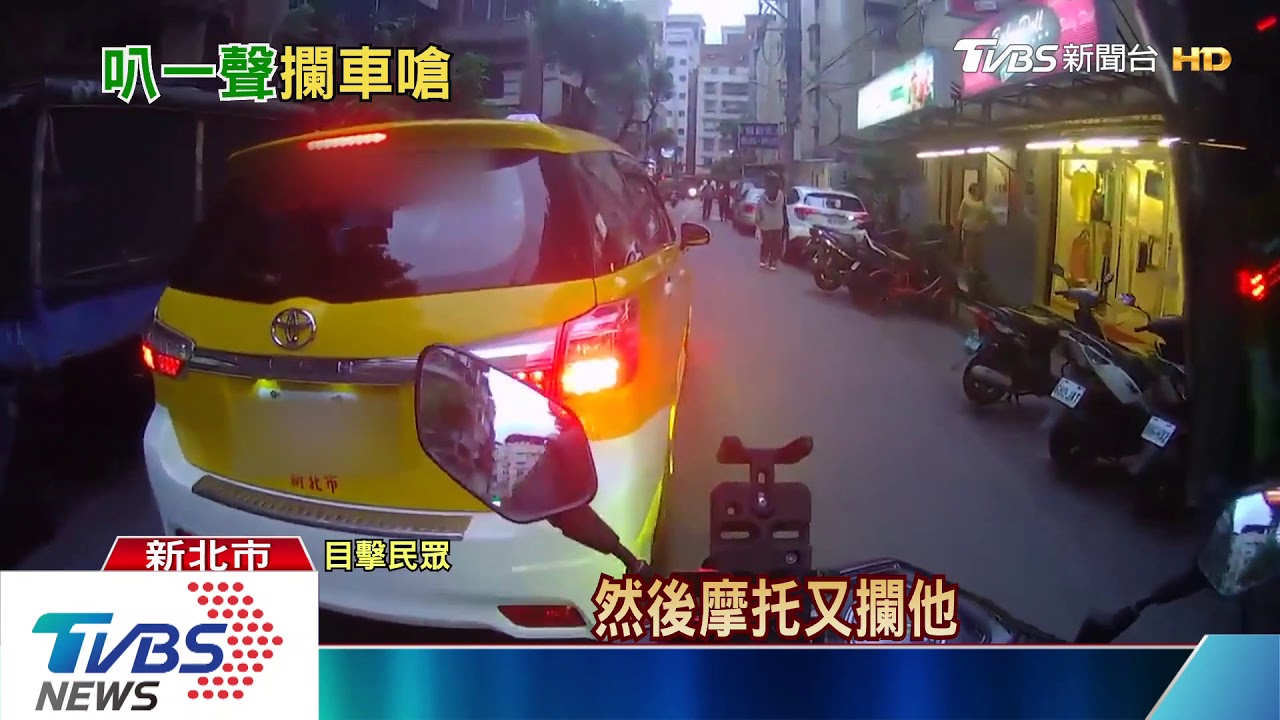 「借過一下」！不滿遭按喇叭　運將怒攔騎士