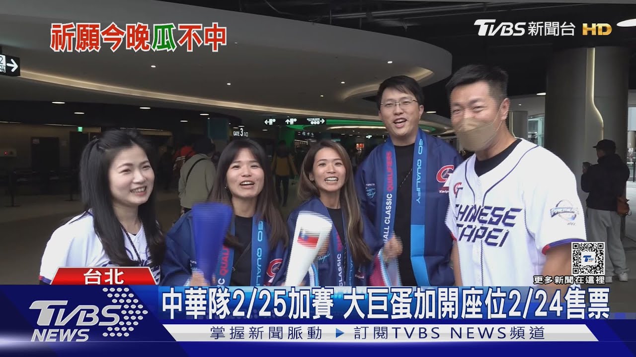 WBC資格賽/中華對戰尼加拉瓜 球迷嗑瓜子「吃瓜克瓜」