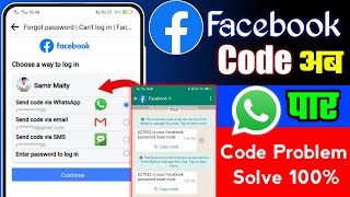 Facebook Login Code Problem | Facebook Send Code Via Whatsapp | Facebook Otp Code Not Received