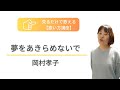 夢をあきらめないで 岡村孝子【見るだけで歌える】上手な歌い方とコツ🎹