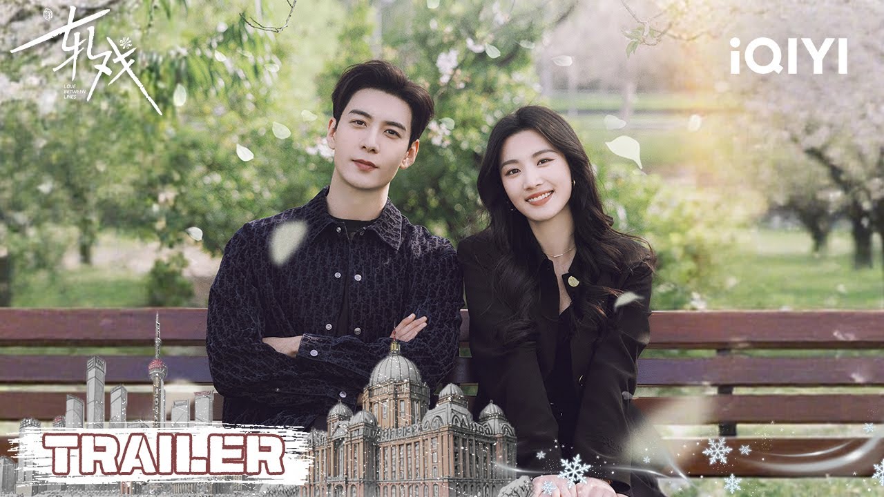 Love between Lines 轧戏