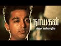 Nayakan Anju Vanna Poove