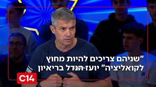 השר לשעבר יועז הנדל משווה בין ערבים לחרדים: שניהם צריכים להיות מחוץ לקואליציה (חדשות ערוץ 14) - התמונה מוצגת ישירות מתוך אתר האינטרנט יוטיוב. זכויות היוצרים בתמונה שייכות ליוצרה. קישור קרדיט למקור התוכן נמצא בתוך דף הסרטון