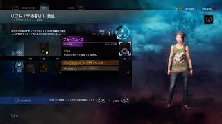 【dbd】少しだけ遊ぶ【ps4】