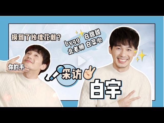 Video Pronunciation of Baiyu in English