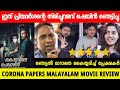 CORONA PAPERS MALAYALAM MOVIE REVIEW | CORONA PAPERS REVIEW | PRIYADHARSHAN | PUBLIC REVIEW