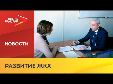 Б. Джанаев встретился с заместителем гендиректора Фонда содействия реформированию ЖКХ Ольгой Сердюк