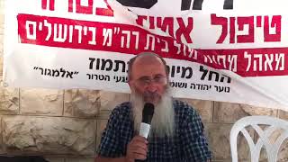 קריאת הרב שרקי ממאהל המחאה מול בית ראש הממשלה לטיפול אמיתי ושורשי בטרור