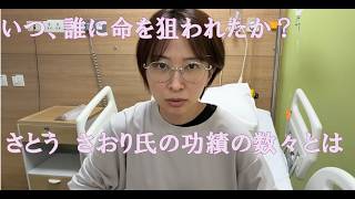 【さとうさおり都議辞職】独自に追及、なぜ海外の病院？、小池知事との関連、ジャンヌ・ダルク的存在だったのか？支持者層、クラウドファンディング問題。説明責任。エコーチェンバー現象。詐欺、陰部論