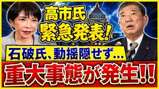 【自民激震】石破氏が若手に苦言…消費税減税「65対9」高市政権と慎重派の対立が鮮明に！