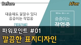 PPT#01 깔끔한 피피티 표지디자인