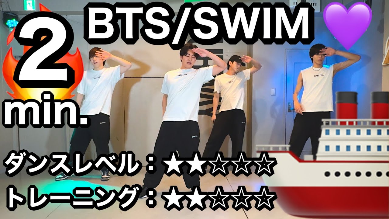 【ダンス基礎】初心者必見🔰簡単リズムトレーニング④選🕺「BTS (방탄소년단) ‘SWIM’」防弾少年団エクササイズ💜