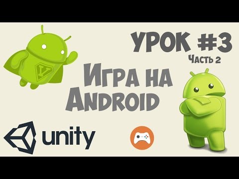 Как сделать игру на Андроид Unity 5 Урок 1
