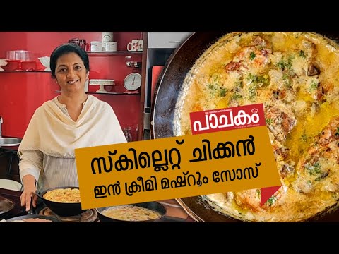 Skillet chicken in creamy mushroom sauce