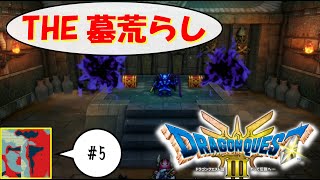 【Single J】#5 まほうのかぎ頂きます！！「ドラゴンクエストⅢ」実況プレイ