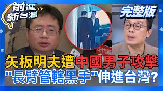 前進新台灣 20260707