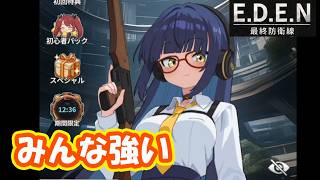 みんな違ってみんな強い　part3【#EDEN最終防衛線】【#エデ防】