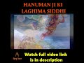 हनुमान जी की लघिमा सिद्धि Hanuman Ji Ki Laghima Siddhi Sho