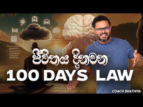 100 Days Law and KEY STONE HABIT - BY Mentor | Coach Bhathiya Arthanayake