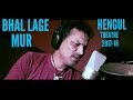BHAL LAGE MUR | by ZUBEEN GARG AND NABANITA | HENGUL THEATRE | assames new song 2017