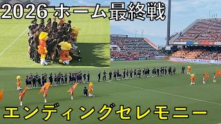 【26エスパルス観戦記】J1百年構想リーグエンディングセレモニー
