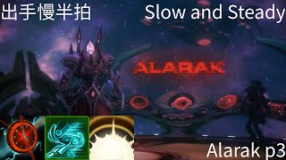 星海爭霸 II 異變戰場「出手慢半拍」亞拉瑞克 p3 死亡陰影 | Starcraft II: Co-Op Mutation - “Slow and Steady“ Alarak p3