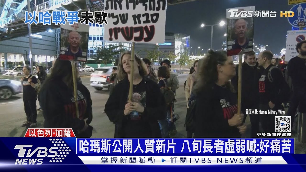 誤殺自家人質犯眾怒!納坦雅胡挨轟「戀權無心救人」