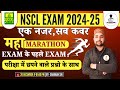 nscl exam 2024 25 full agriculture syllabus maha marathon class agriculture u0026 gk