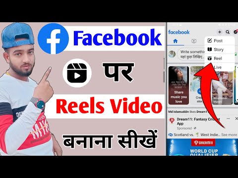 How to make reels video on Facebook | How to make Facebook reels video