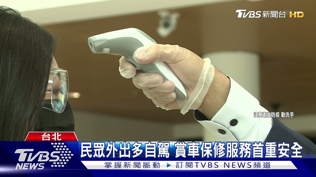 到府賞車全副武裝 保修出動「防疫三寶」