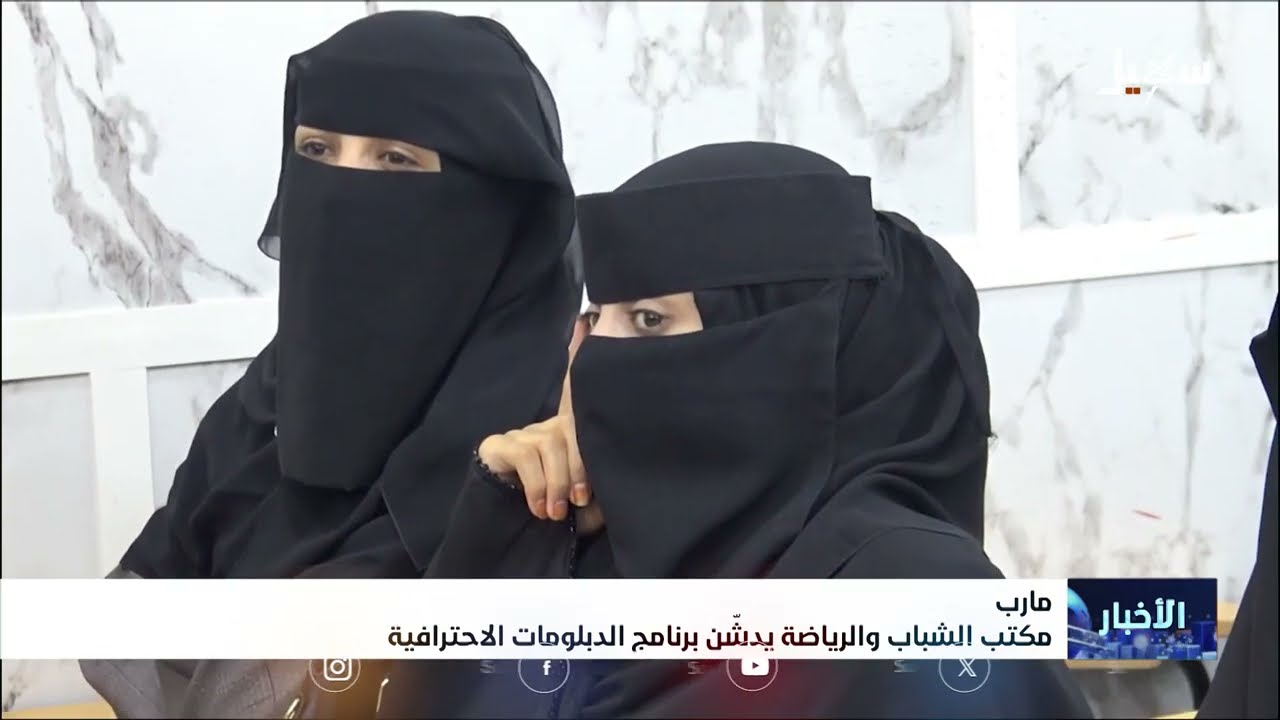 تدشين برنامج الدبلومات الاحترافية في مأرب