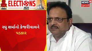 Gujarat Congress News | AAPને કોંગ્રેસનો પડકાર | political update | gujarati samachar