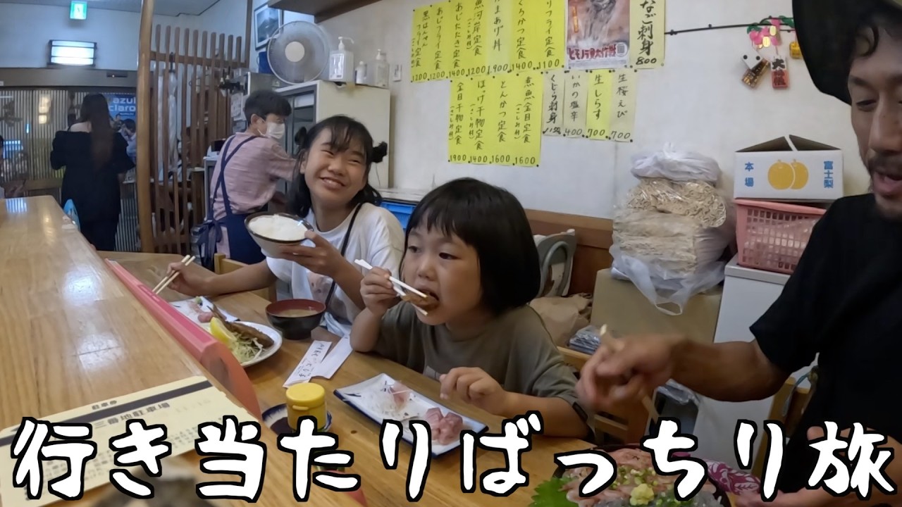 駿河湾を満喫した日#333【行き当たりばっちり旅】