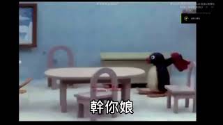 [問卦] 企鵝家族是不是很好看？