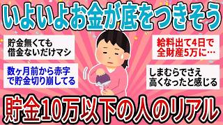 貯金10万円以下で家計を見直した結果…みんなが真っ先に変えた出費とは