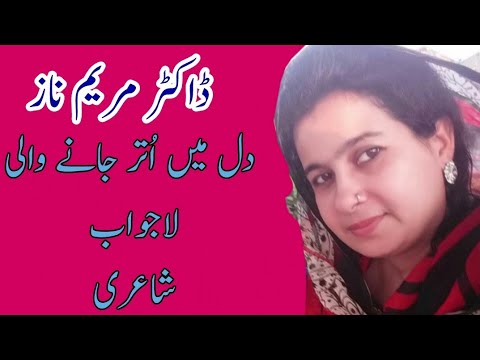Dr Maryam Naaz Best Urdu Poetry Voice Poetess Dr Maryam Naaz