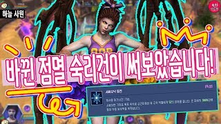 케리건 20레벨 변경된 점멸 특성 체험해보기!