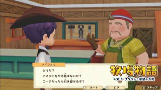 無実況【牧場物語 ｵﾘｰﾌﾞﾀｳﾝと希望の大地SP】21