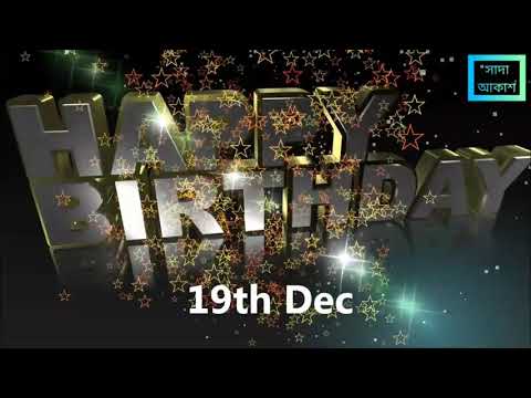 19 Dec 1996 happy birthday to you urmi