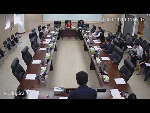 1091116第19屆第4次定期會(第二審查室) 