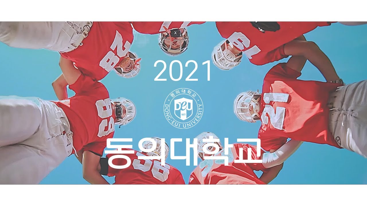 동의대학교 홍보영상(업데이트) - YouTube