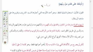 صورة السمرقندية ( 9) تطبيق على الفريدة السادسة الخلاف بين السعد والسيد في {أولئك على هدى}
